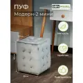 Пуфик BONMEBEL, Модерн-2 МИНИ, серый, ткань вельвет, 30х30х40 см, пуфик в прихожую, пуф, мебель, прихожая мебель