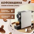 Кофемашина Xiaomi Scishare Capsule Coffee Machine Mini S1201 Grey