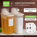 Контейнер для хранения стирального порошка, для геля, Палитра Уюта, набор 2 шт по 2200 мл