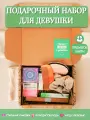 Подарочный бьюти-набор Нежная забота EcoGiftBox, для всех типов кожи, 8 предметов