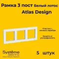 Рамка для розетки выключателя Systeme Electric Atlas Design