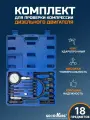 Компрессометр для дизельных двигателей с насадками 18 предметов GOODKING