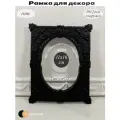 Рамка для декора Виктория, в винтажном стиле, ручная работа, гипс, фото 11x16см, цвет черный сатин.