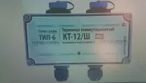 Терминал коммутационный Термолайн КТ-12/ШГ