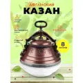 Афганский казан 8л