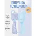 Ортопедическая подушка-кокон Позиционер, для новорожденных, двусторонняя, 65х42 см