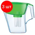 Комплект 3 шт, Кувшин-фильтр для очистки воды АКВАФОР Лайн, 2.8 л, со сменной кассетой, зеленый, И3596
