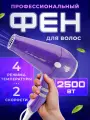 Фен для волос ETI фиолетовый