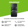 HUAWEI nova 13 12/256GB Black