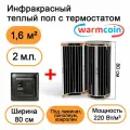 Теплый пол Warmcoin инфракрасный 80см, 220 Вт/м. кв. с черным механическим терморегулятором, 2 м. п