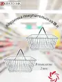 Корзина покупательская S 20 комплект из 2-х штук ручки серого цвета