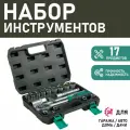 Набор инструментов Сервис Ключ 11016, ABS пластик, нержавеющая сталь, 17 штук