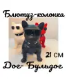 Музыкальная беспроводная Bluetooth колонка Собака 21 см, DOG BULDOG CH-M10, собака Бульдог для детей, музыкальная игрушка, портативная музыкальная колонка, подарок,