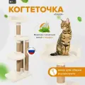 Игровой комплекс для кошки, высокая когтеточка столбик с лежанкой для кошки Пушок ваниль