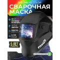 Маска сварщика хамелеон FITSIZ ELEMENT HD SPECTOR (FSC-S605/FS05)