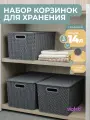 Корзина для хранения с крышкой Вязь 14л, набор 3шт, цвет серый / контейнер / хозяйственная коробка