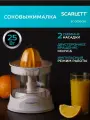 Электросоковыжималка для цитрусовых 25 Вт