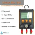 Манометрический коллектор цифровой 2-х вентильный Elitесh MS-1000 в кейсе