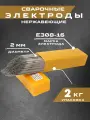 Электроды DEKA E308-16, нержавеющие, рутиловое покрытие, диаметр 2мм, вес 2кг