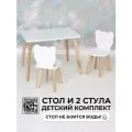 Набор детской мебели - стол и стулья