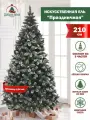 Искусственная ель Добрая елка Праздничная, 210см, ствольная, с шишками