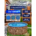 Бассейн каркасный морозоустойчивый круглый Лагуна 300 х 125 см, Природный камень