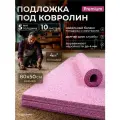 Подложка под ковролин и линолеум SGM SOFTWALK 5 мм 10 листов. Теплоизоляционная и шумоизоляционная