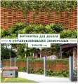 Фотосетка Мечта для декора забора 300x158 см, Плетенка с зарослями
