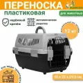 Пижон Переноска пластиковая Неон 48х32х29,5 см, вес животного до 12 кг, серо-чёрная
