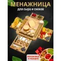 Менажница деревянная для сыра и снеков дерево