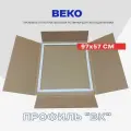 Уплотнительная резинка для двери холодильника Beko Беко 4546853000 - 97 x 57 см / серии CS, CN, CD, CH, CV, DB, RC / Крепление в паз