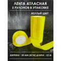 Атласная лента широкая для рукоделия и оформления подарков 50 мм, набор из 5 штук
