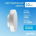 Светодиодная лампа Энергосберегающая Geniled GX53 10Вт 4000K 90Ra Таблетка 10 шт