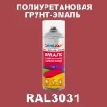 Износостойкая полиуретановая грунт-эмаль ONLAK в баллончике, быстросохнущая, глянцевая, для металла и защиты от ржавчины, дерева, бетона, кирпича, спрей 520 мл, RAL3031