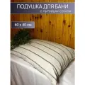 Подушка с луговым сеном для бани и парения АромаПар 60х40 см, белая