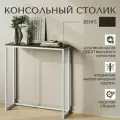 Консольный столик, Венге, 85х80х25 см