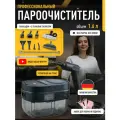 Пароочиститель для уборки дома, парогенератор мощный, черный
