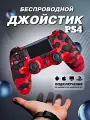 Геймпад беспроводной игровой джойстик для PlayStation 4, ПК, iOs, Android, Bluetooth, USB, WinStreak, Красный Хаки