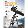 Телескоп Veber NewStar MT80080 AZIII 400х рефлектор, 80 мм, фокусное расстояние 800 мм