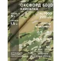 Ткань оксфорд 600 D тентовая, водоотталкивающая, цвет камуфляж, 5 метров