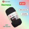 Пряжа YarnArt Macrame Черный (148) 6 мотков 90 г/130 м (100% полиэстер) ярнарт шнур для плетения макраме