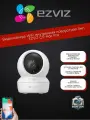 Видеокамера WiFi внутренняя поворотная 3мп EZVIZ H6c Pro