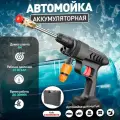 Аккумуляторная автомойка , аккумуляторная автомойка высокого давления , автомойка
