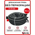 Дренажная гофрированная труба d63 без перфорации бухта 50 м. пог.