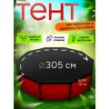 Тент для надувного и каркасного бассейна 305 см