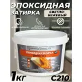 Затирка эпоксидная DEFENCE CHEMICALS C210 (светло-бежевый) 1 кг