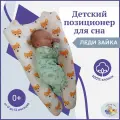 Кокон для новорожденного малыша гнездышко подушка с чехлом Owl&EarlyBird Лисенок 0+