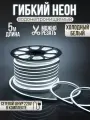 Подсветка гибкий неон светодиодная лента водонепроницаемая размер 8х16 мм LED лента 5 метров