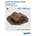 Кровельный вентиль Huopa KTV (без адаптера) Vilpe, Вилпе, коричневый (RR32, RAL8017)