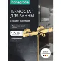 Термостат для ванны hansgrohe Ecostat Comfort 13114990, полированное золото